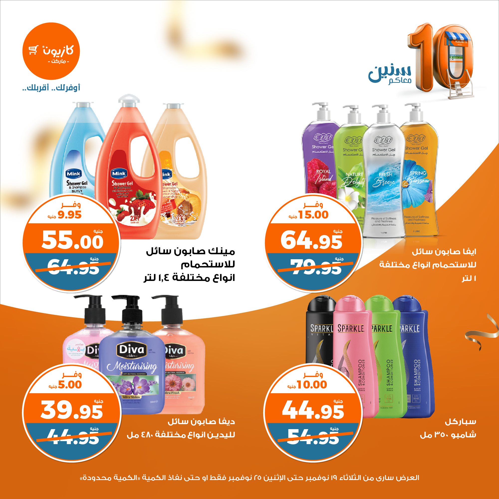 kazyon offers from 19nov to 26nov 2024 عروض كازيون من 19 نوفمبر حتى 26 نوفمبر 2024 صفحة رقم 47